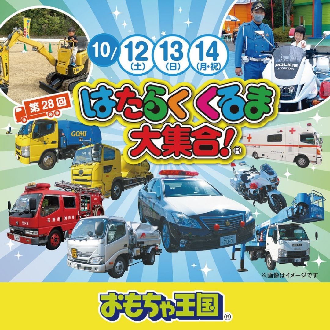 はらたくくるま大集合